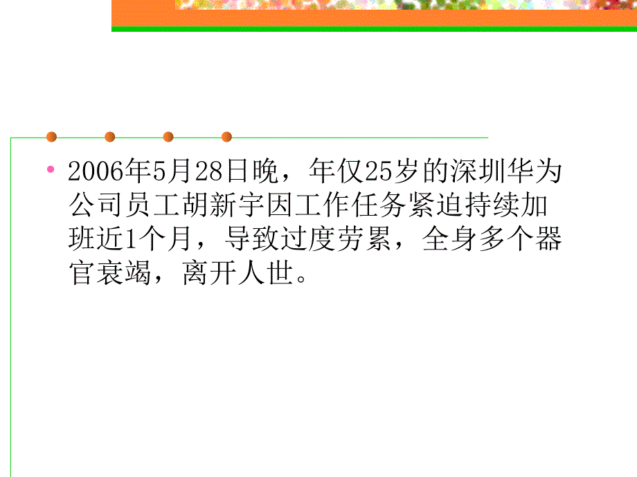 劳动法知识讲座._第4页