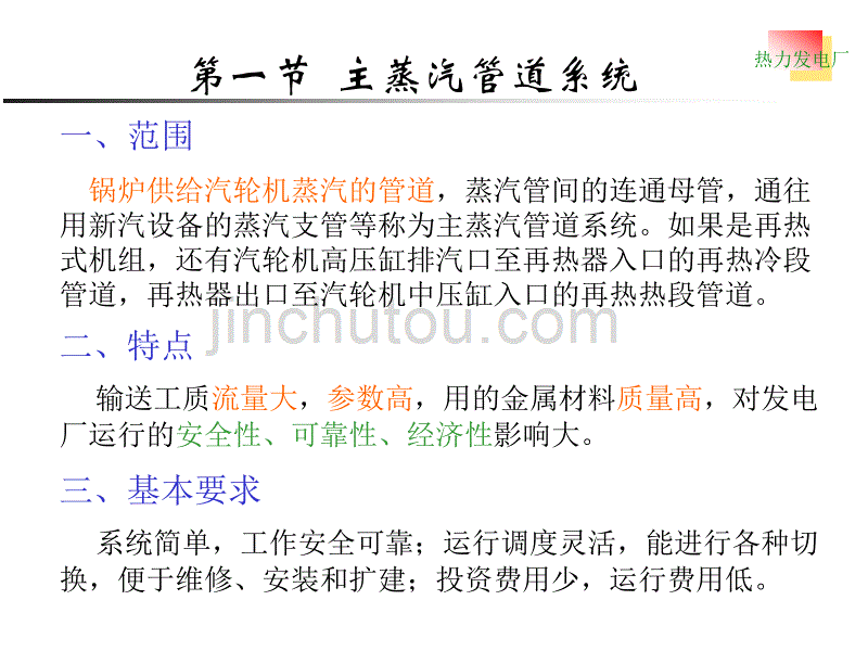 热力发电厂第八章全面性热力系统汇编_第5页