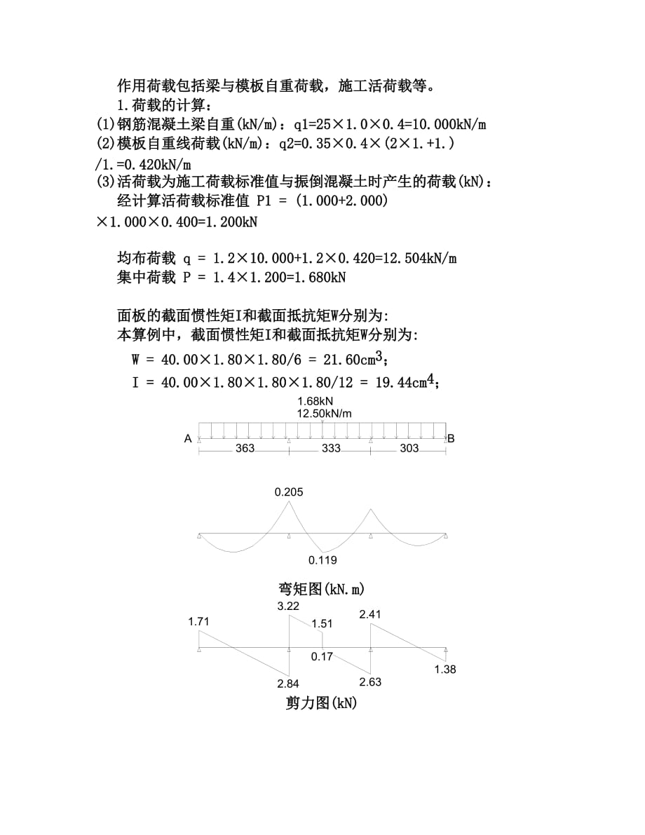 第四部分-梁模板扣件钢管高支撑架计算_第2页