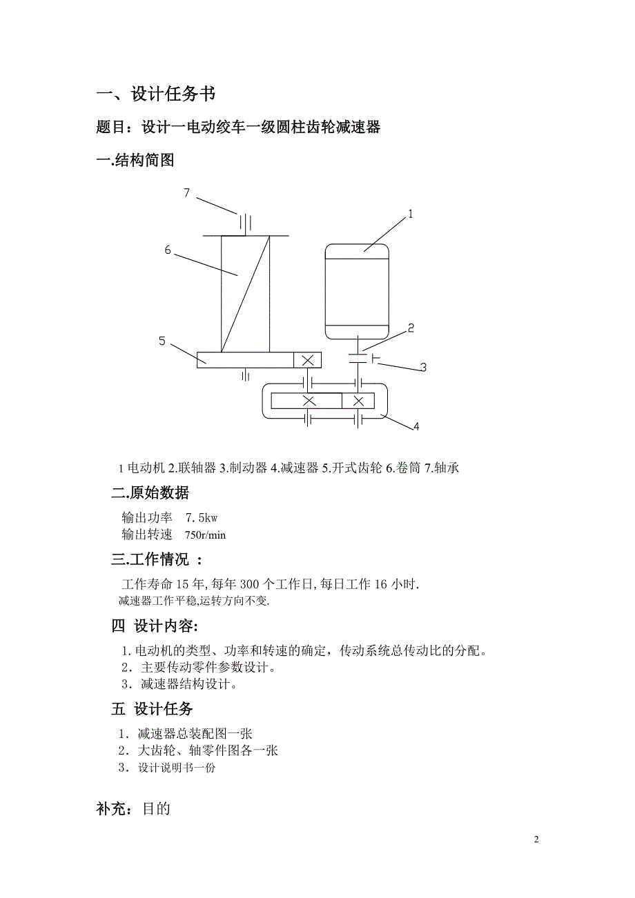 蒋杰丶机械课程设计减速器._第3页