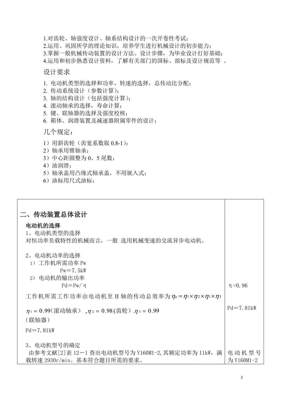 蒋杰丶机械课程设计减速器._第4页