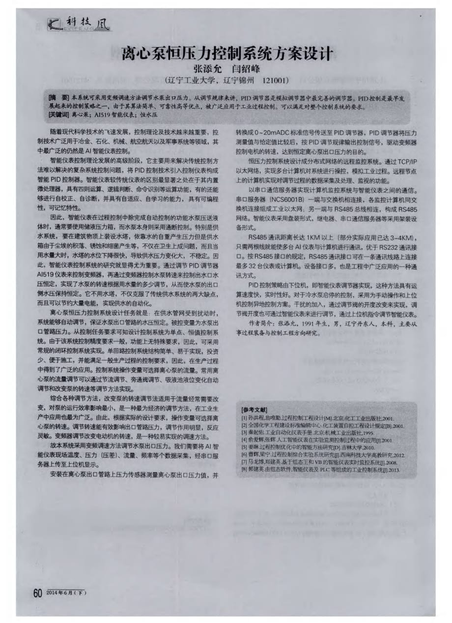 离心泵恒压力控制系统方案设计.pdf_第1页