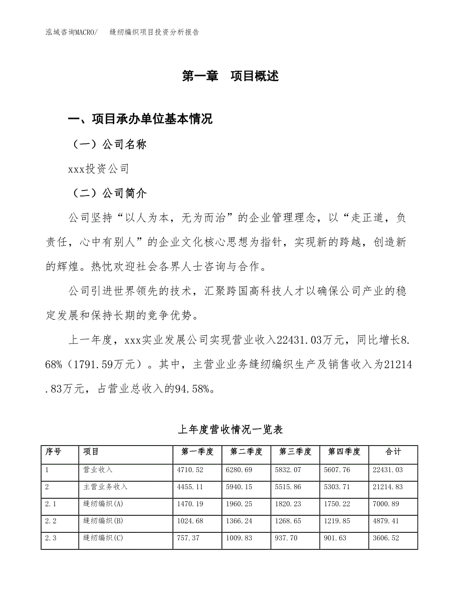 缝纫编织项目投资分析报告（总投资16000万元）（67亩）_第2页