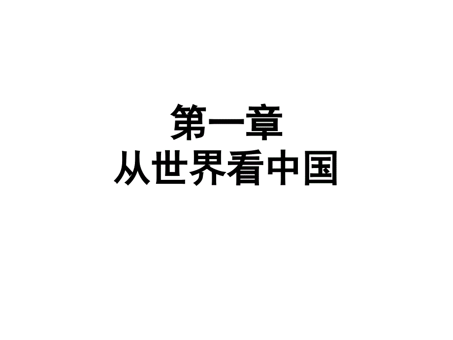 五四制七年级上册地理核心知识背诵讲述_第1页