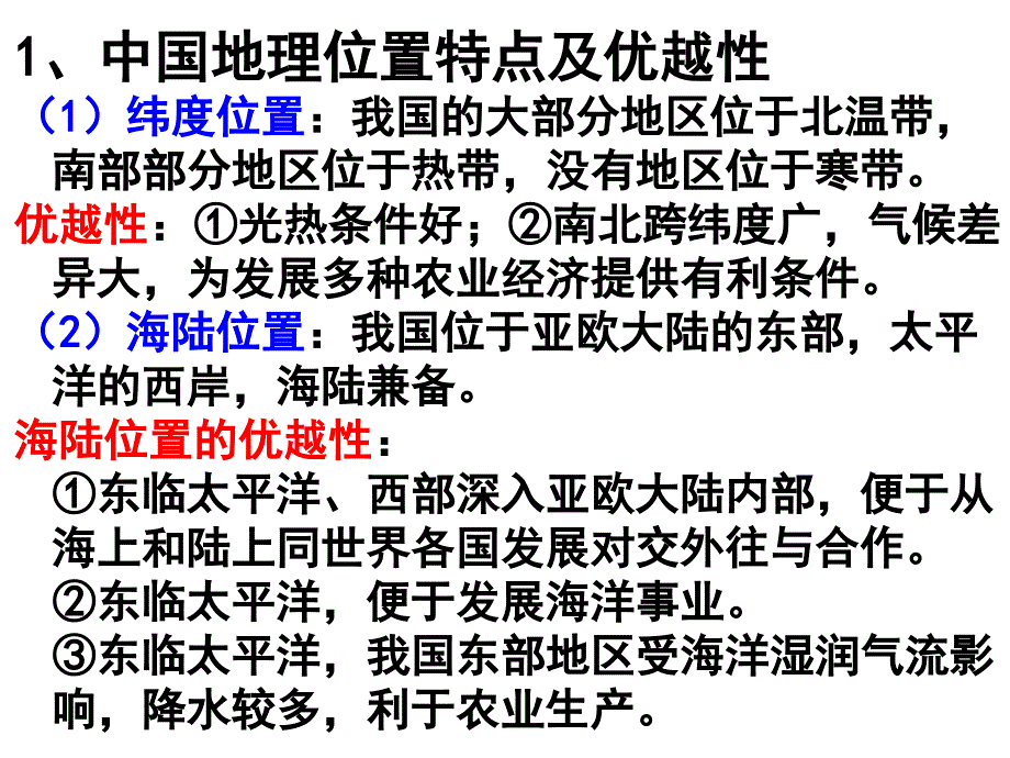 五四制七年级上册地理核心知识背诵讲述_第2页