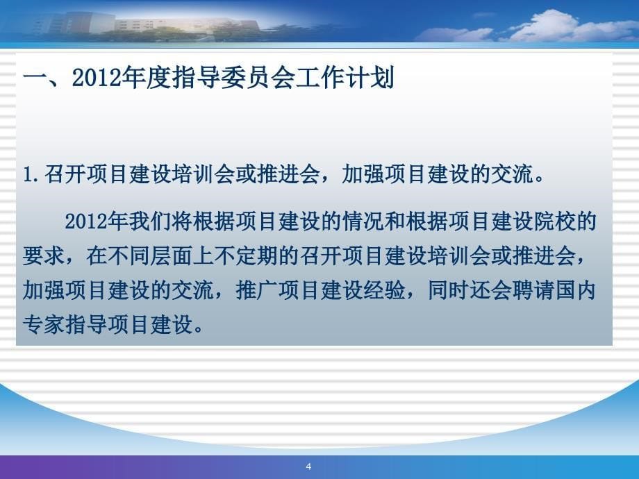 安徽省高职院校提升专业服务产业发展能力项目建设指导委员会2012年工作计划汇报李雪解析_第5页