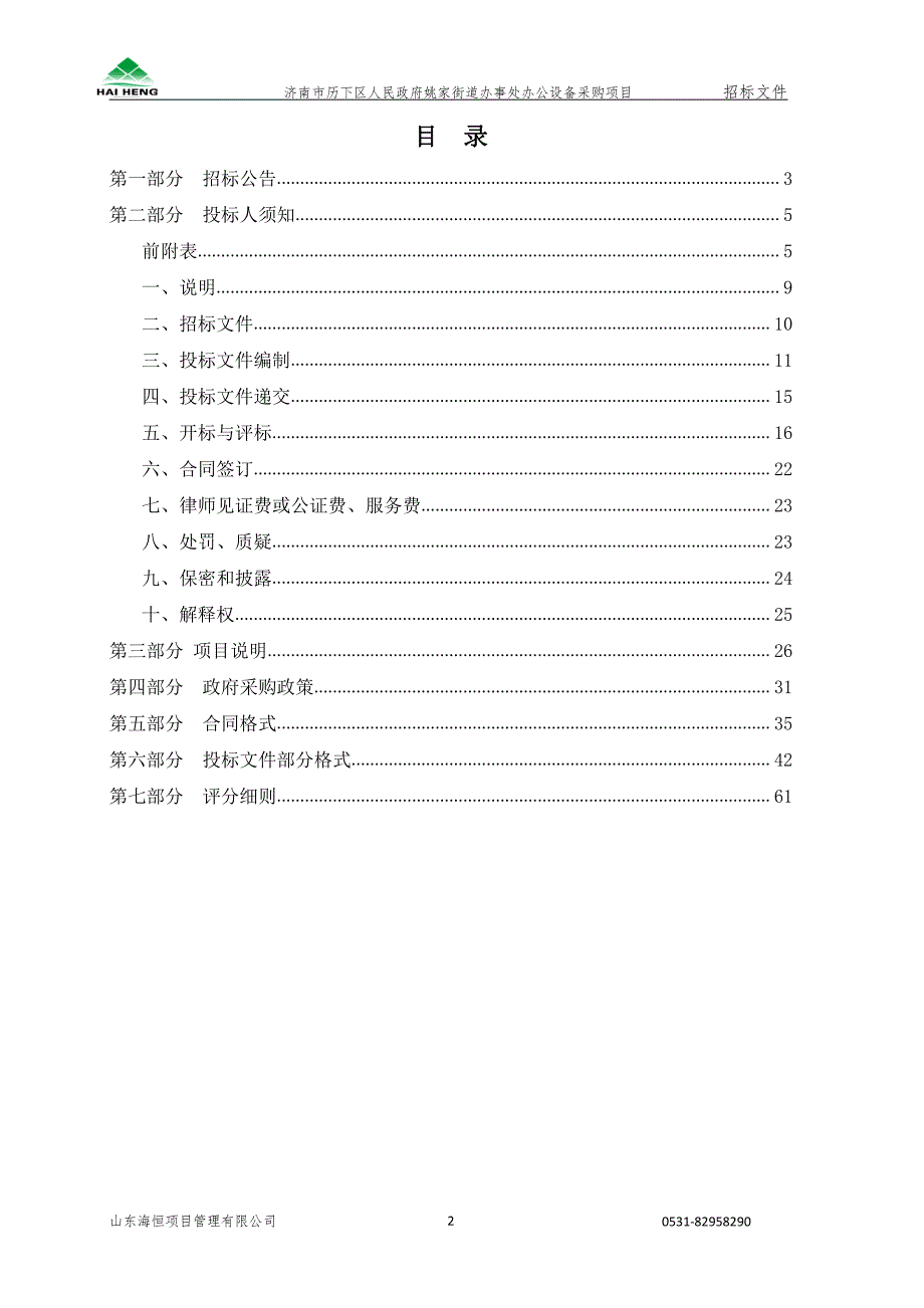 济南市历下区人民政府姚家街道办事处办公设备采购项目招标文件_第2页