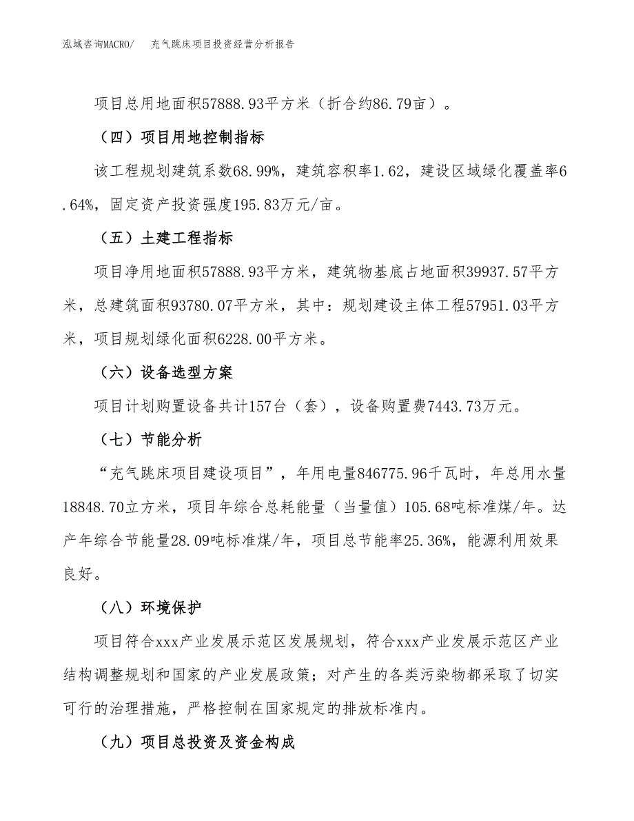 充气跳床项目投资经营分析报告模板.docx_第3页