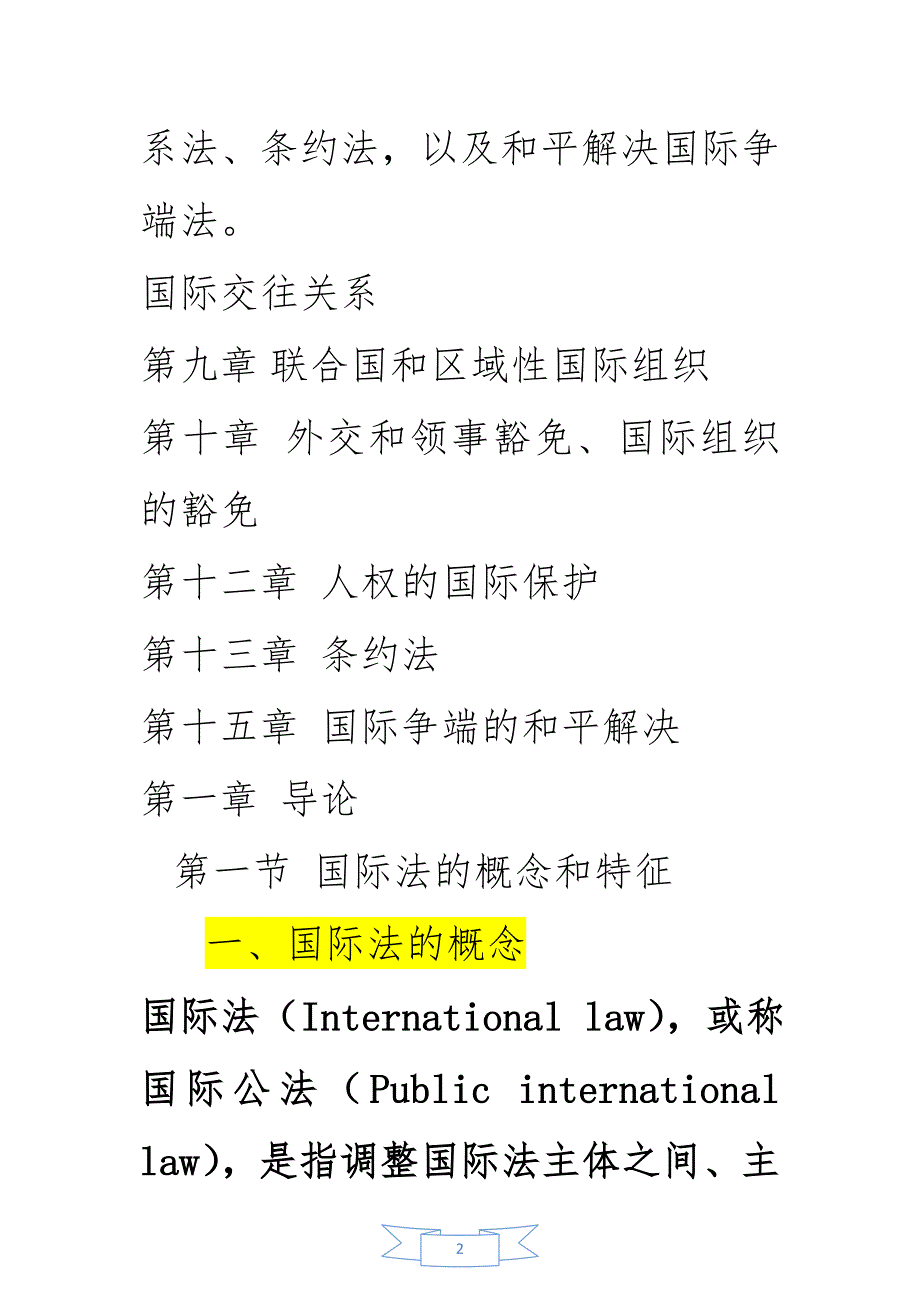 国际法串讲1-6章2003._第2页