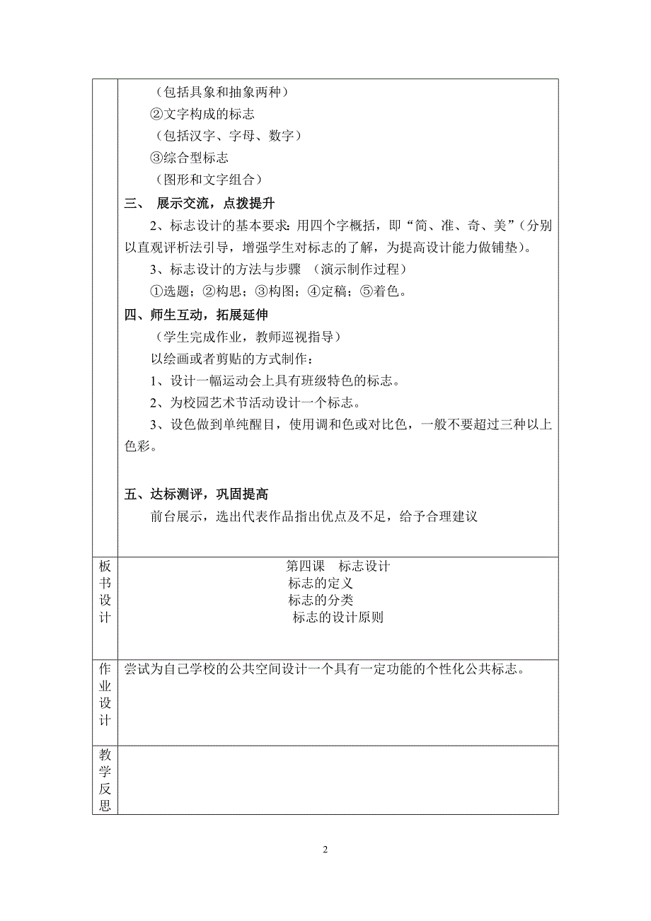 济阳街道中学七年级美术教案_第2页