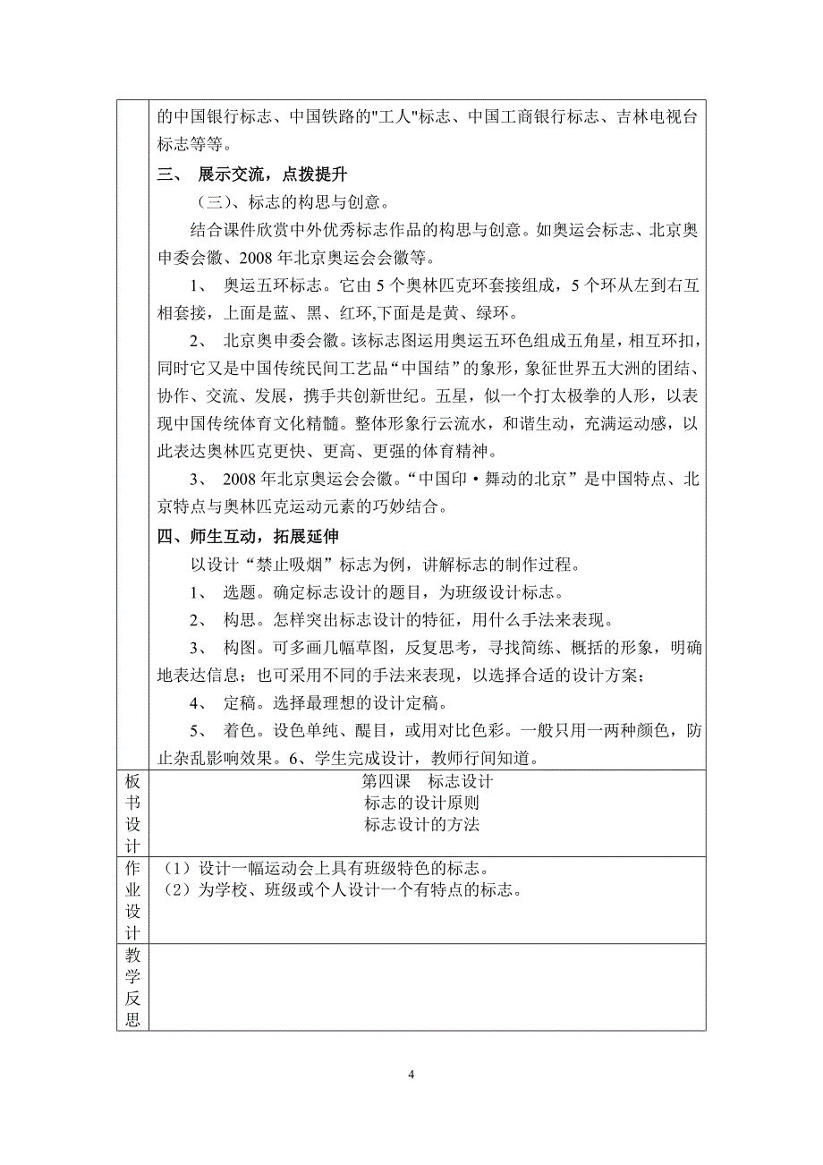 济阳街道中学七年级美术教案_第4页