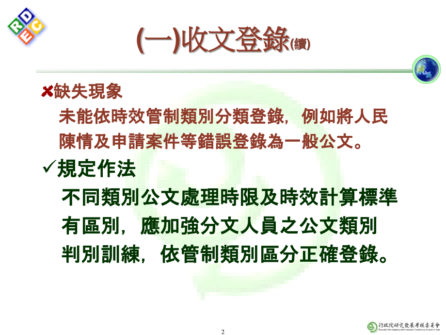 文书流程管理实务与常见缺失_第4页