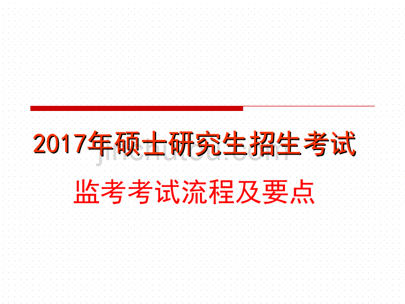 2003年9月大学外语六级考试监考会_北京工商大学研究生院_第1页