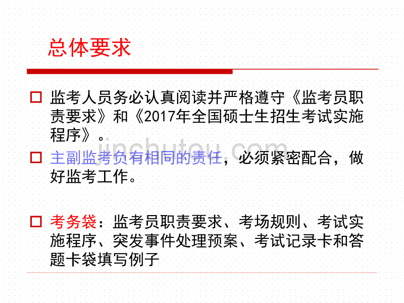 2003年9月大学外语六级考试监考会_北京工商大学研究生院_第3页