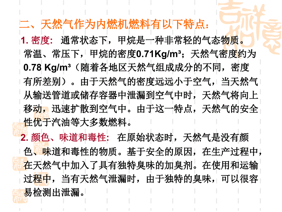 东风南内维修人员培训资料讲解_第4页