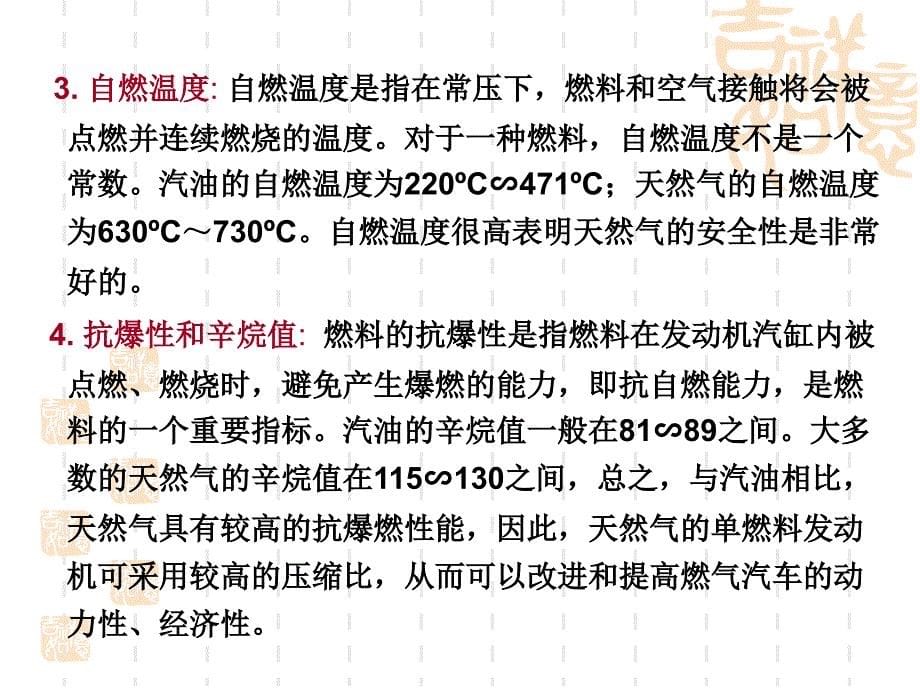 东风南内维修人员培训资料讲解_第5页