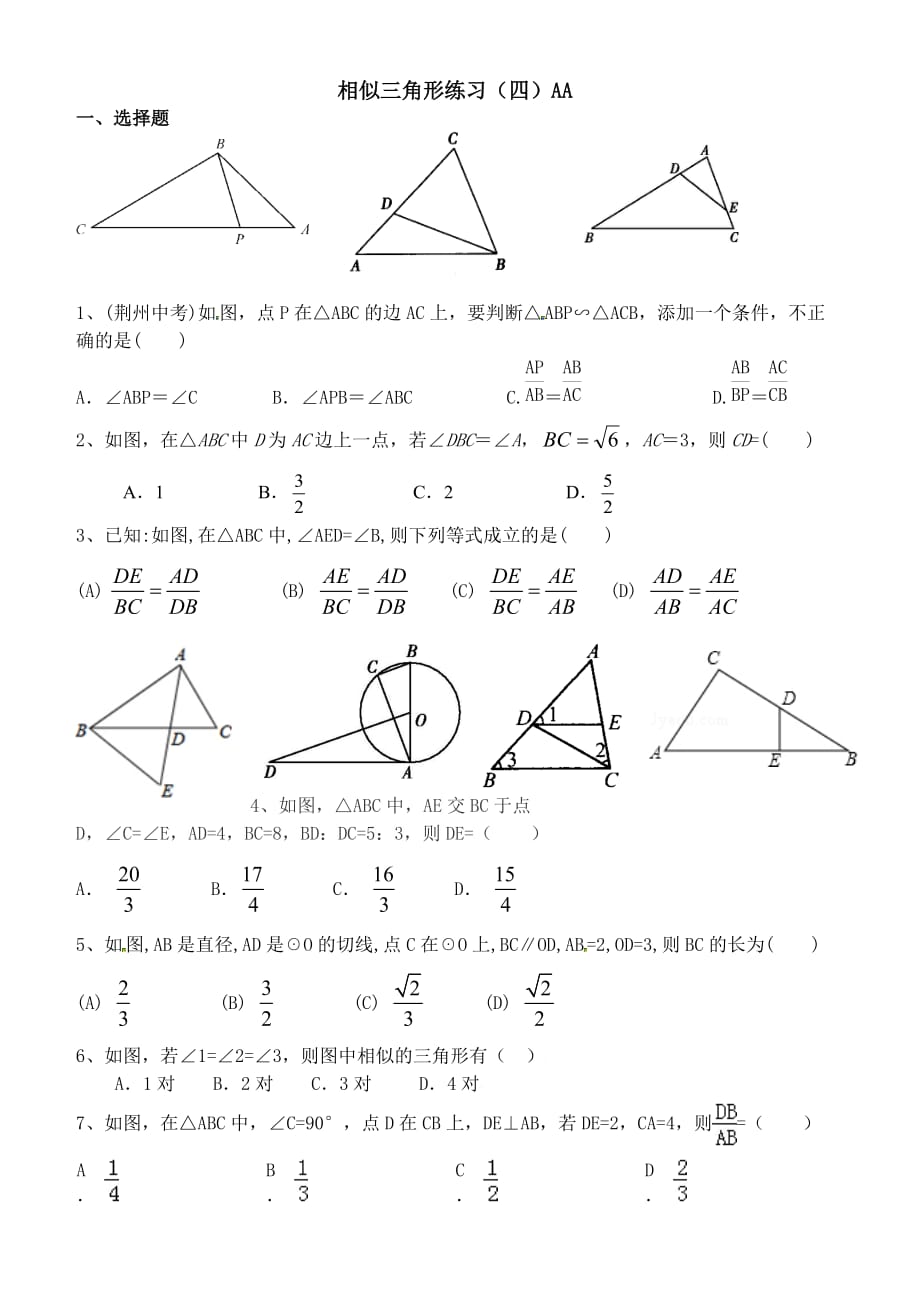 相似三角形(两角)_第1页