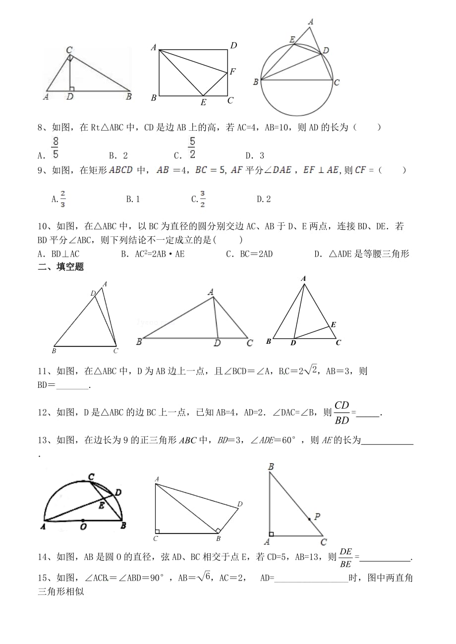 相似三角形(两角)_第2页
