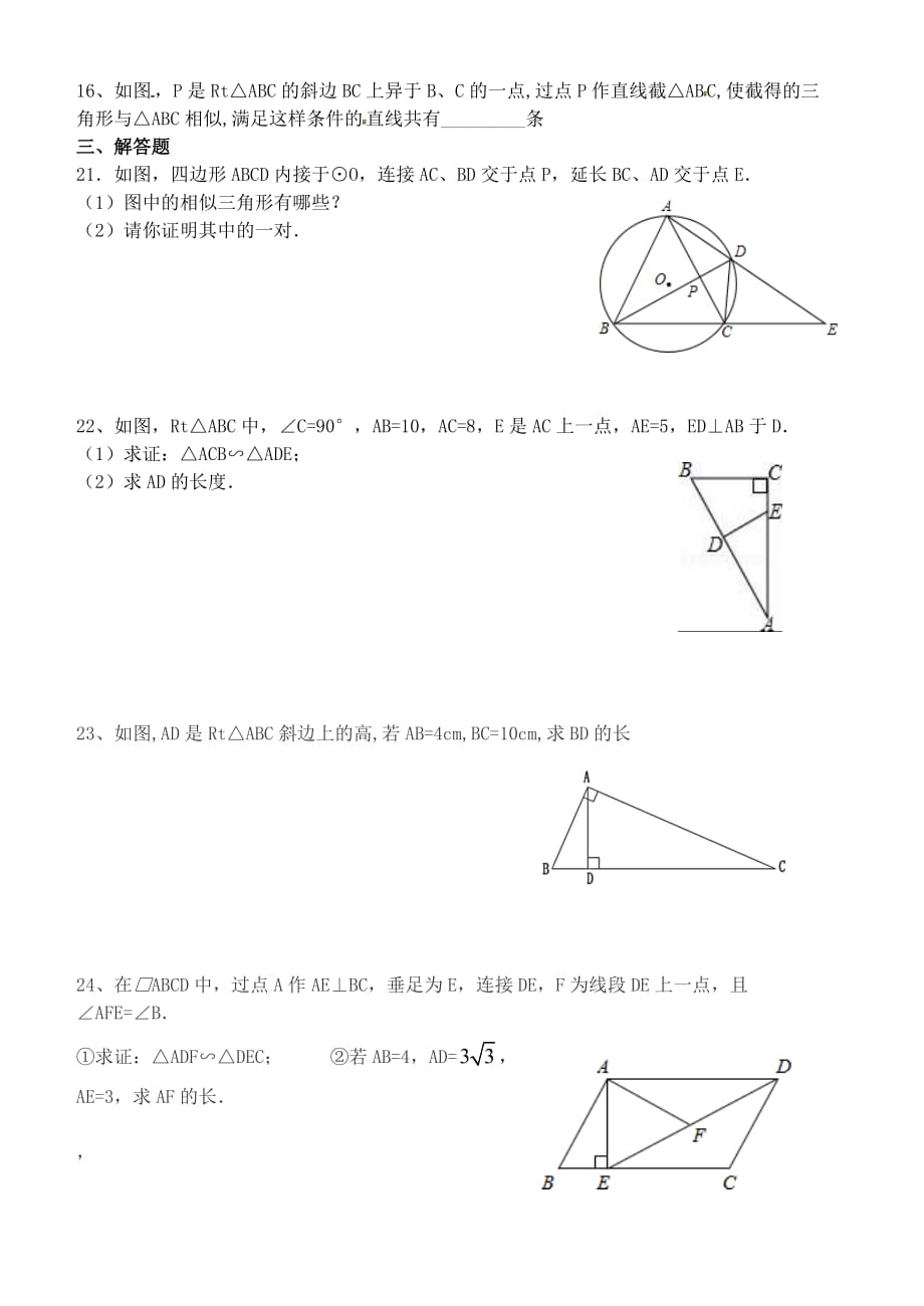 相似三角形(两角)_第3页