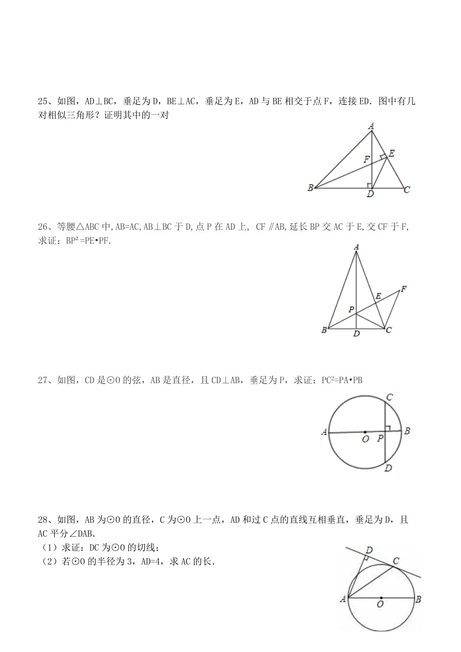 相似三角形(两角)_第4页