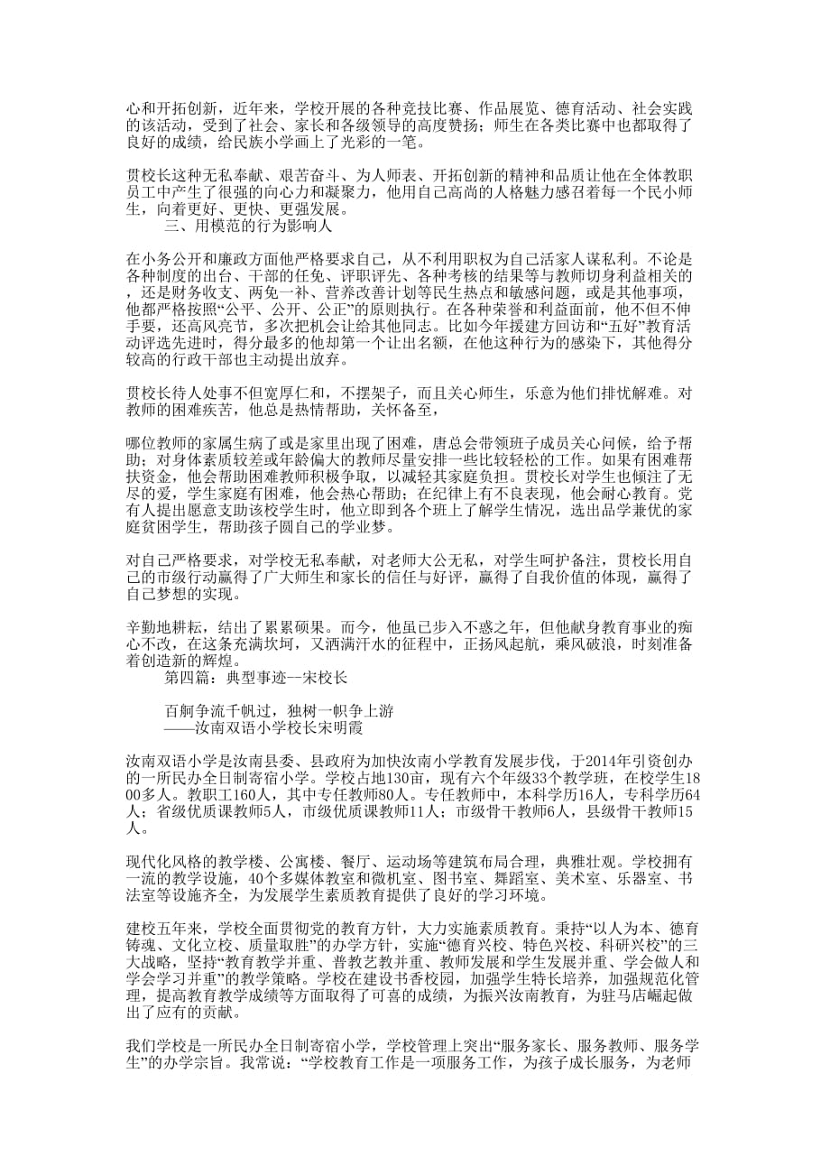 点亮梦的天空--中心校总校长事迹 材料.docx_第4页