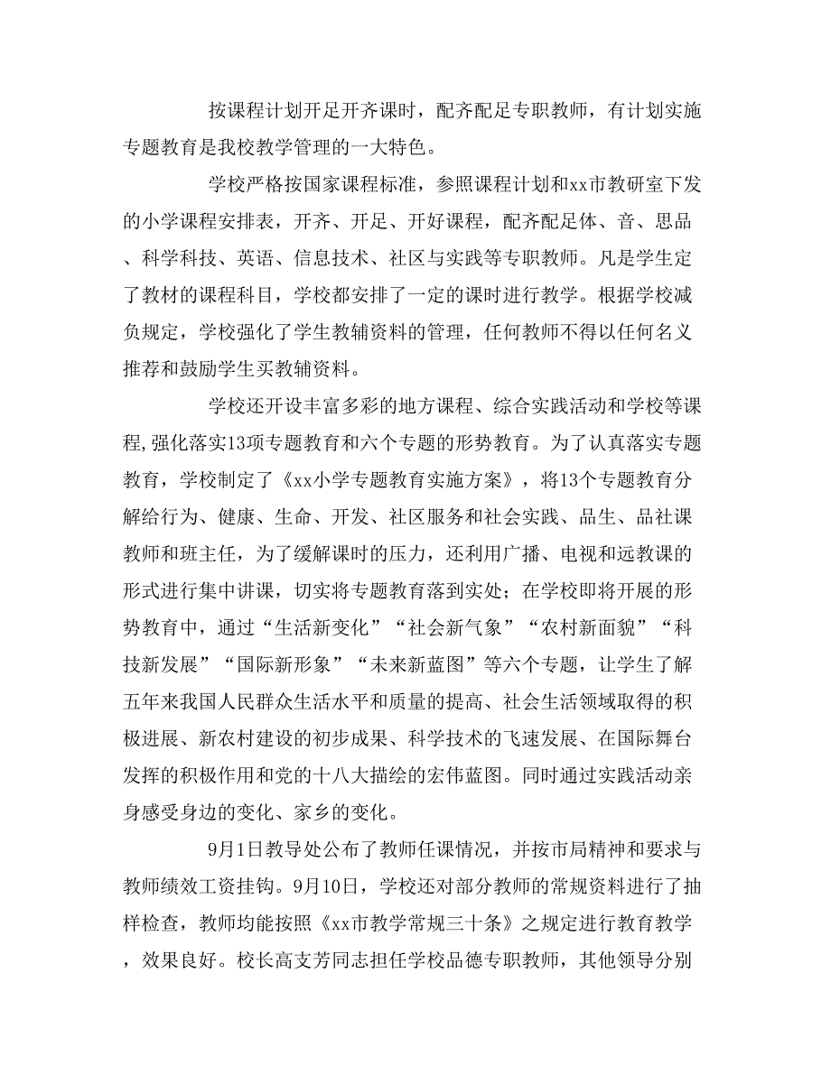 2019年秋小学开学工作自查报告_第2页