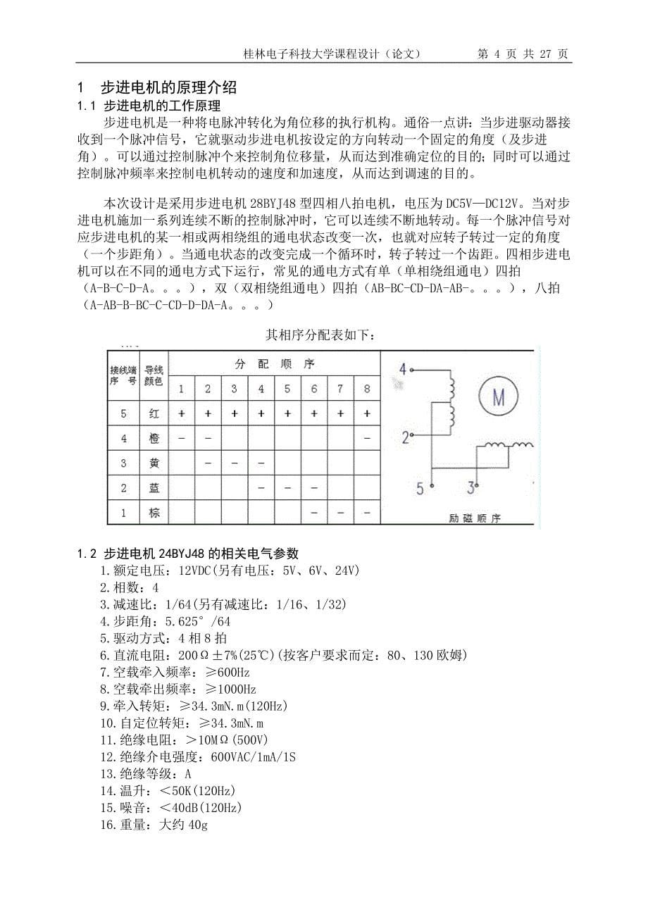 步进电机驱动器设计论文_第5页