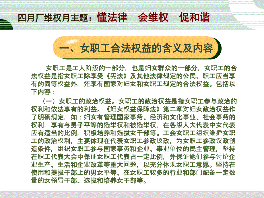 女职工合法权益和特殊利益的基本内容综述_第2页