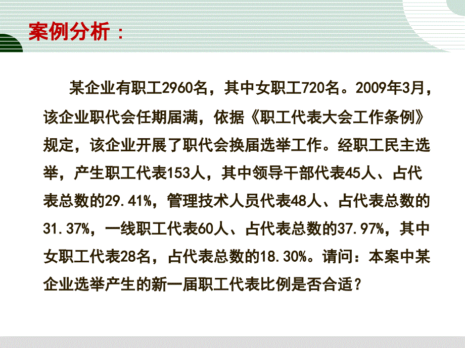 女职工合法权益和特殊利益的基本内容综述_第3页