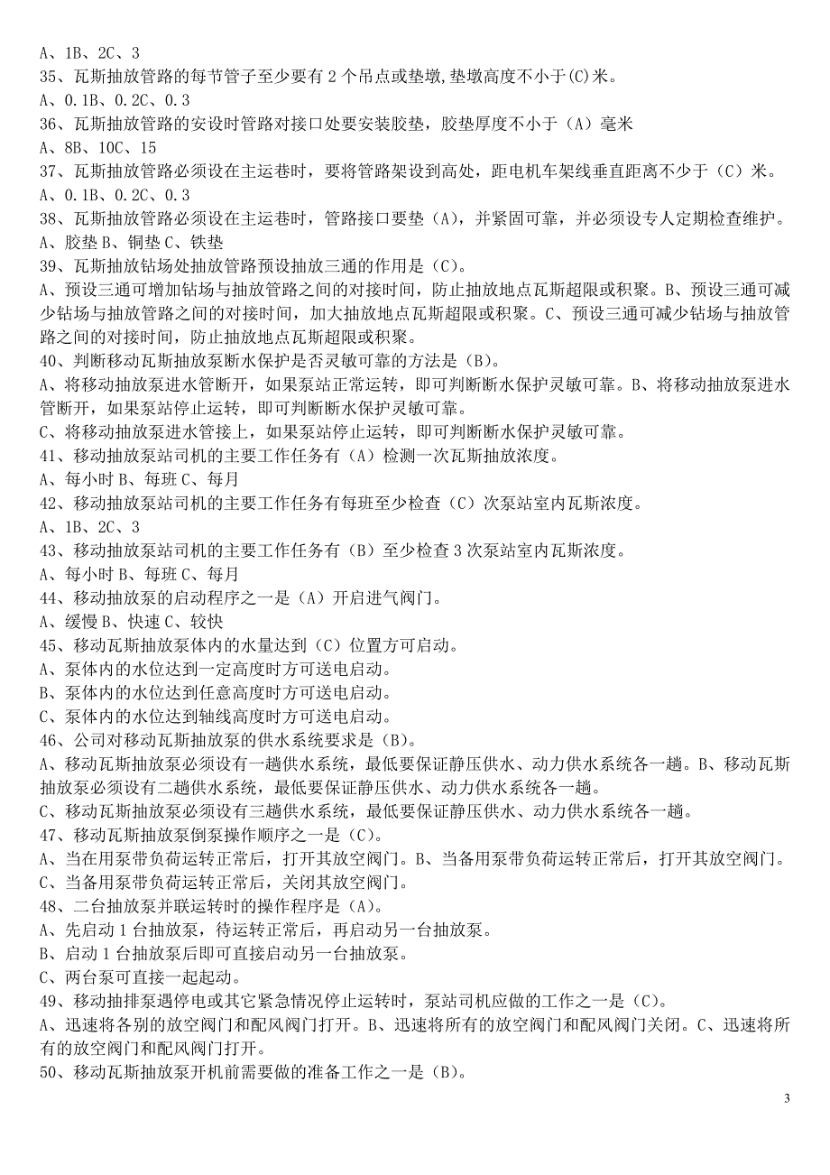 瓦斯抽采班组长安全素质机考题(300)综述_第3页