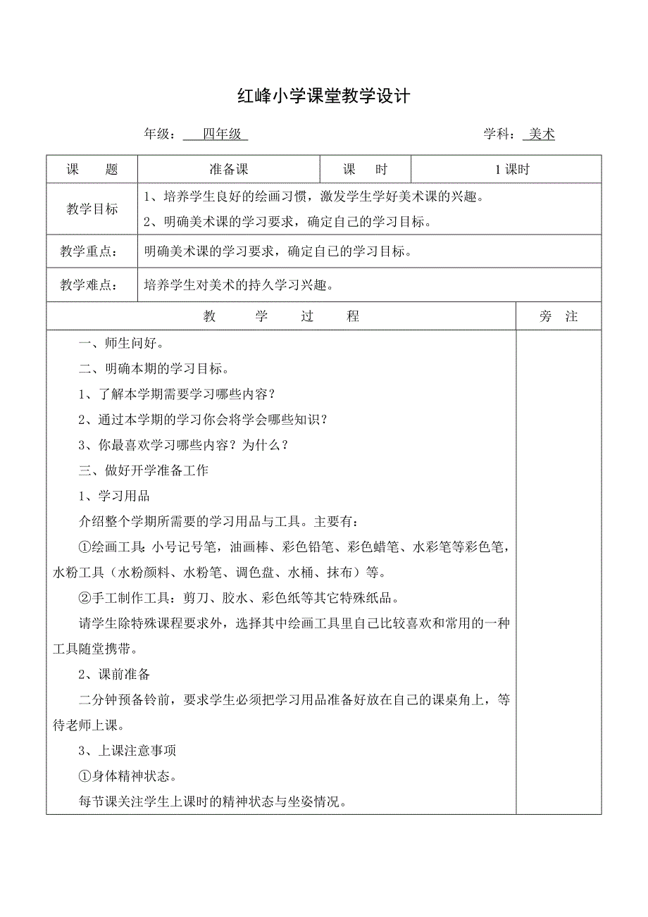 四年级下册浙美版美术全册教案新_第1页