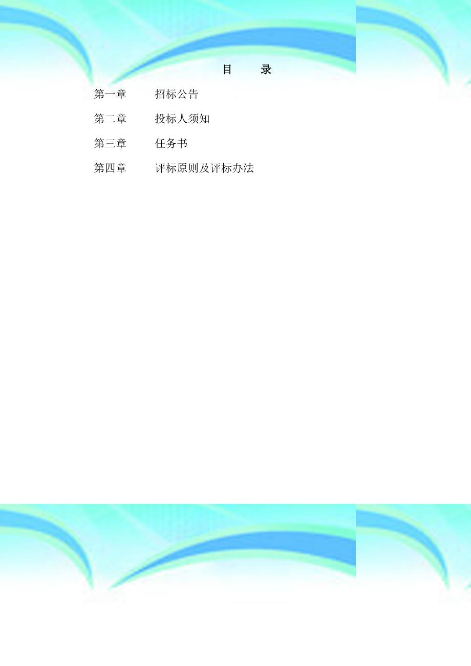 产教融合教育教学实训基地建设项目_第4页