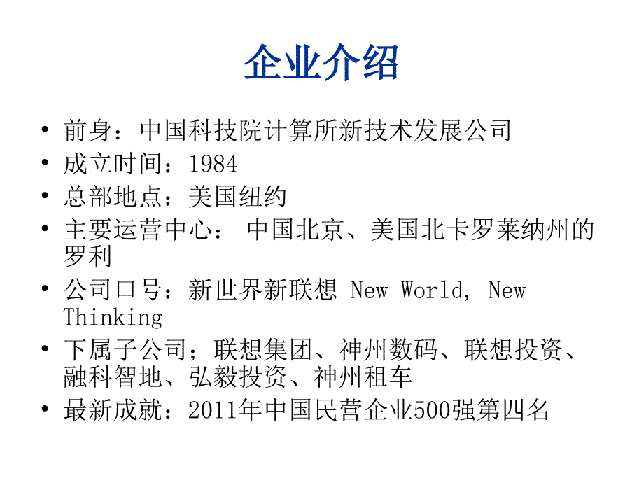 联想的发展历程_第2页