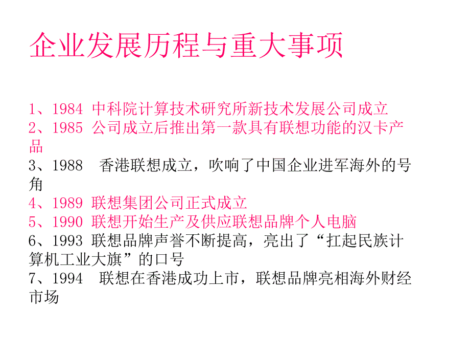 联想的发展历程_第3页