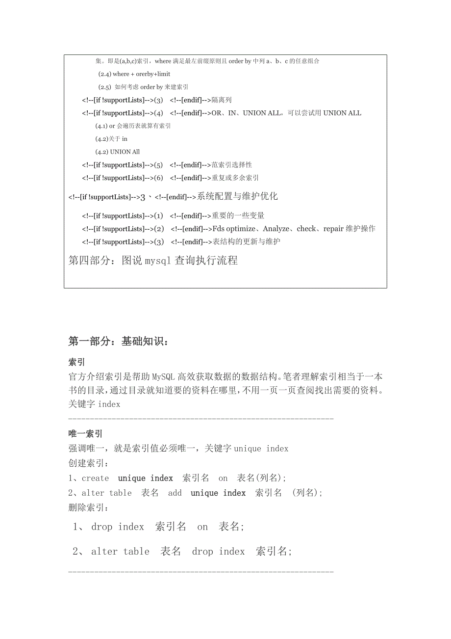 索引结构原理、性能分析与优化._第2页