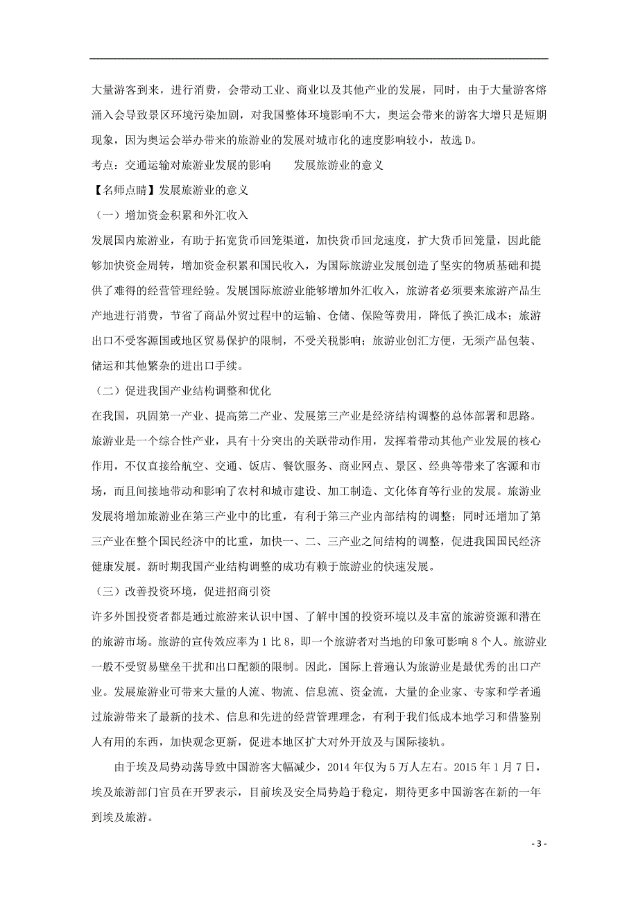 河南省周口中英文学校2018_2019学年高二地理下学期第一次月考试题（含解析）_第3页