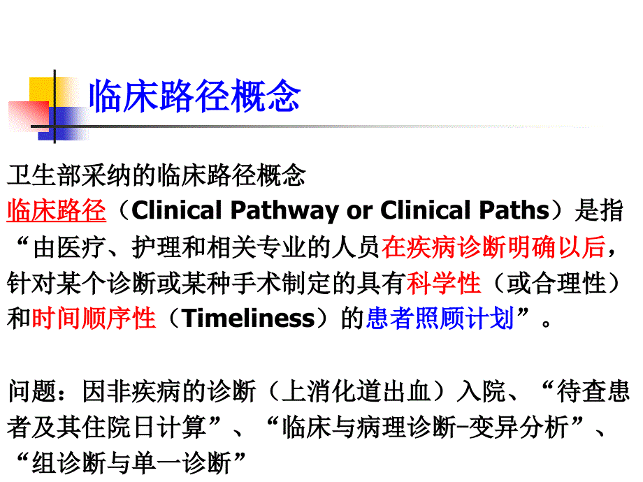 临床路径管理（理论与实践）_第3页
