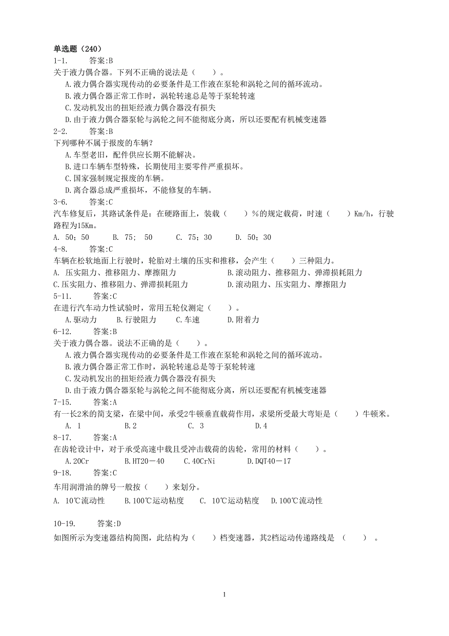 深圳汽车维修工资格考试题库._第1页