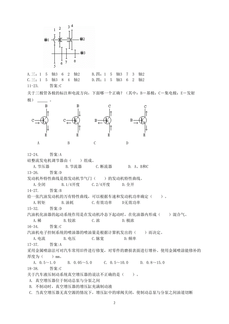 深圳汽车维修工资格考试题库._第2页