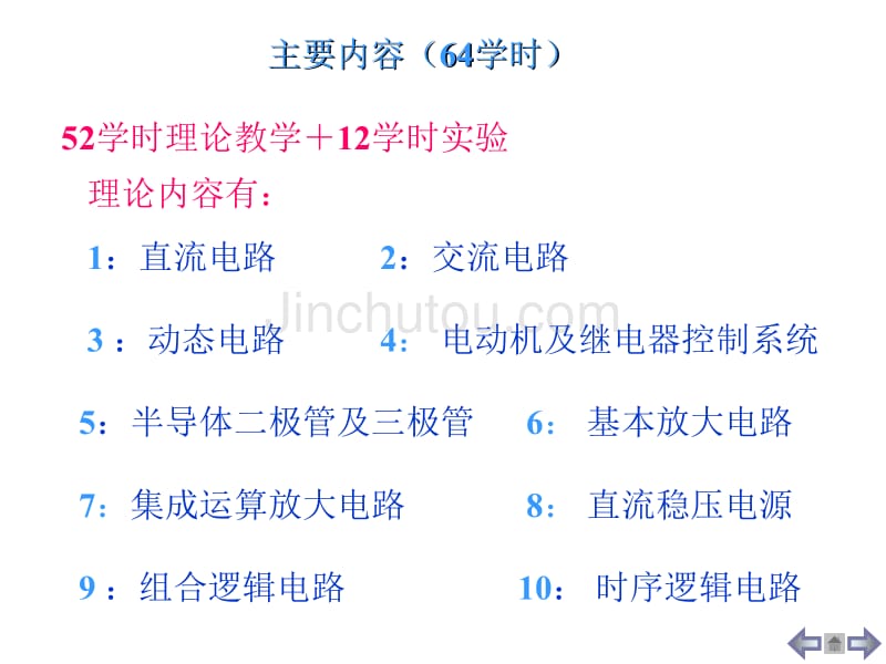 中南大学电工学课件及习题答案._第2页