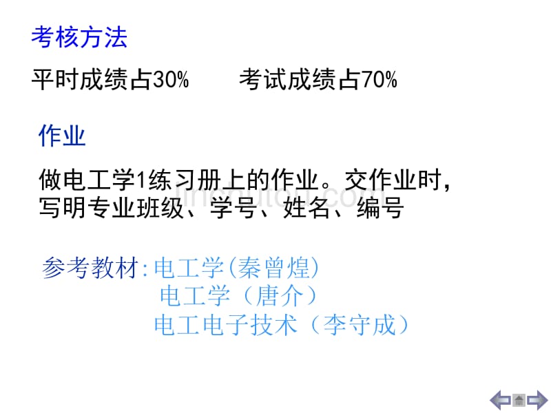 中南大学电工学课件及习题答案._第4页