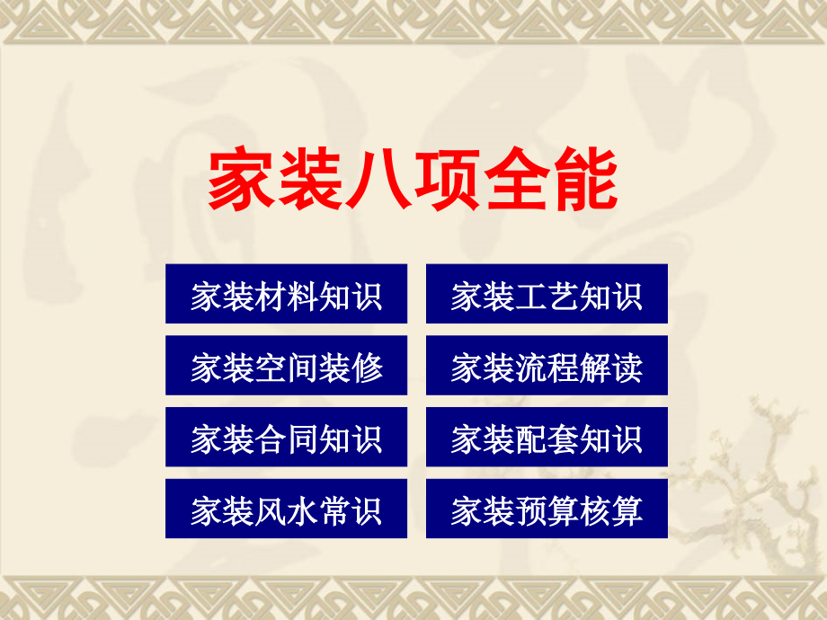 室内装饰材料大全解析_第3页