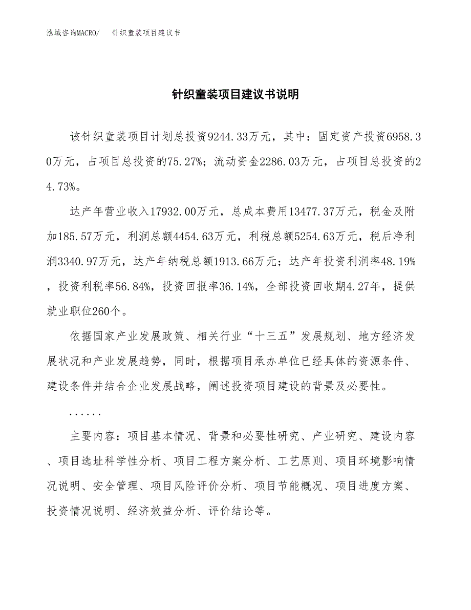 针织童装项目建议书（可研报告）.docx_第2页