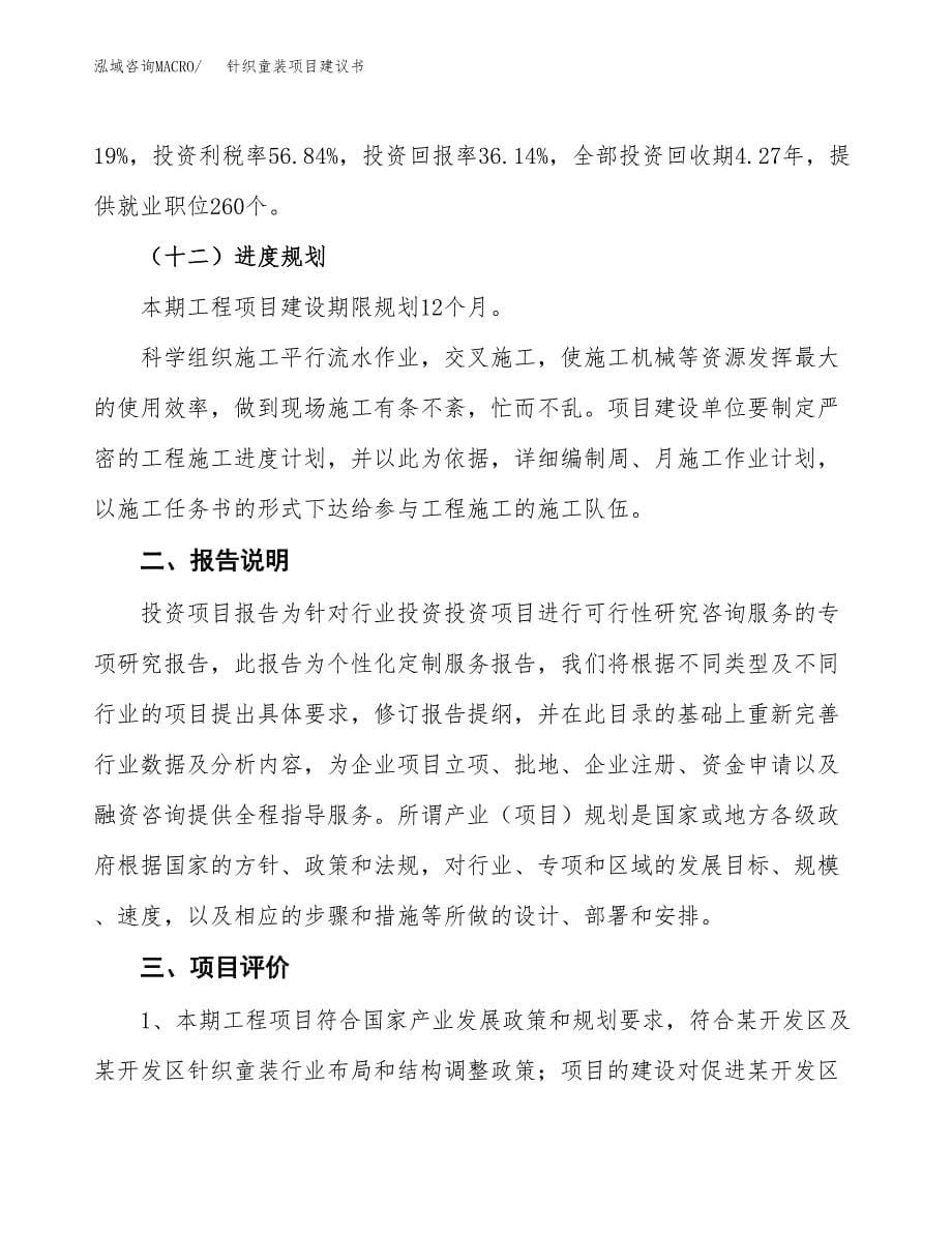 针织童装项目建议书（可研报告）.docx_第5页