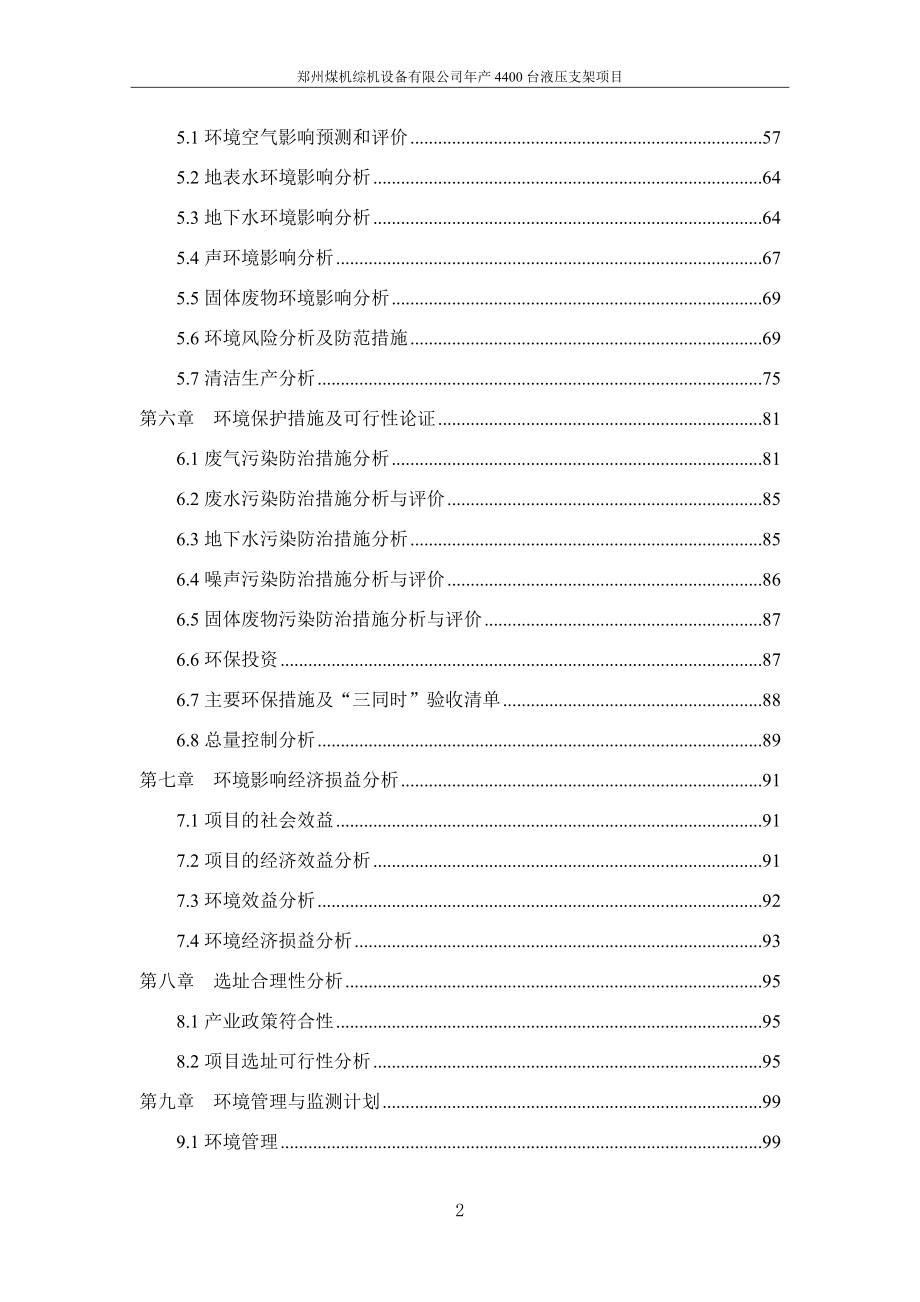 郑州煤机综机设备有限公司 年产台液压支架项目_第2页