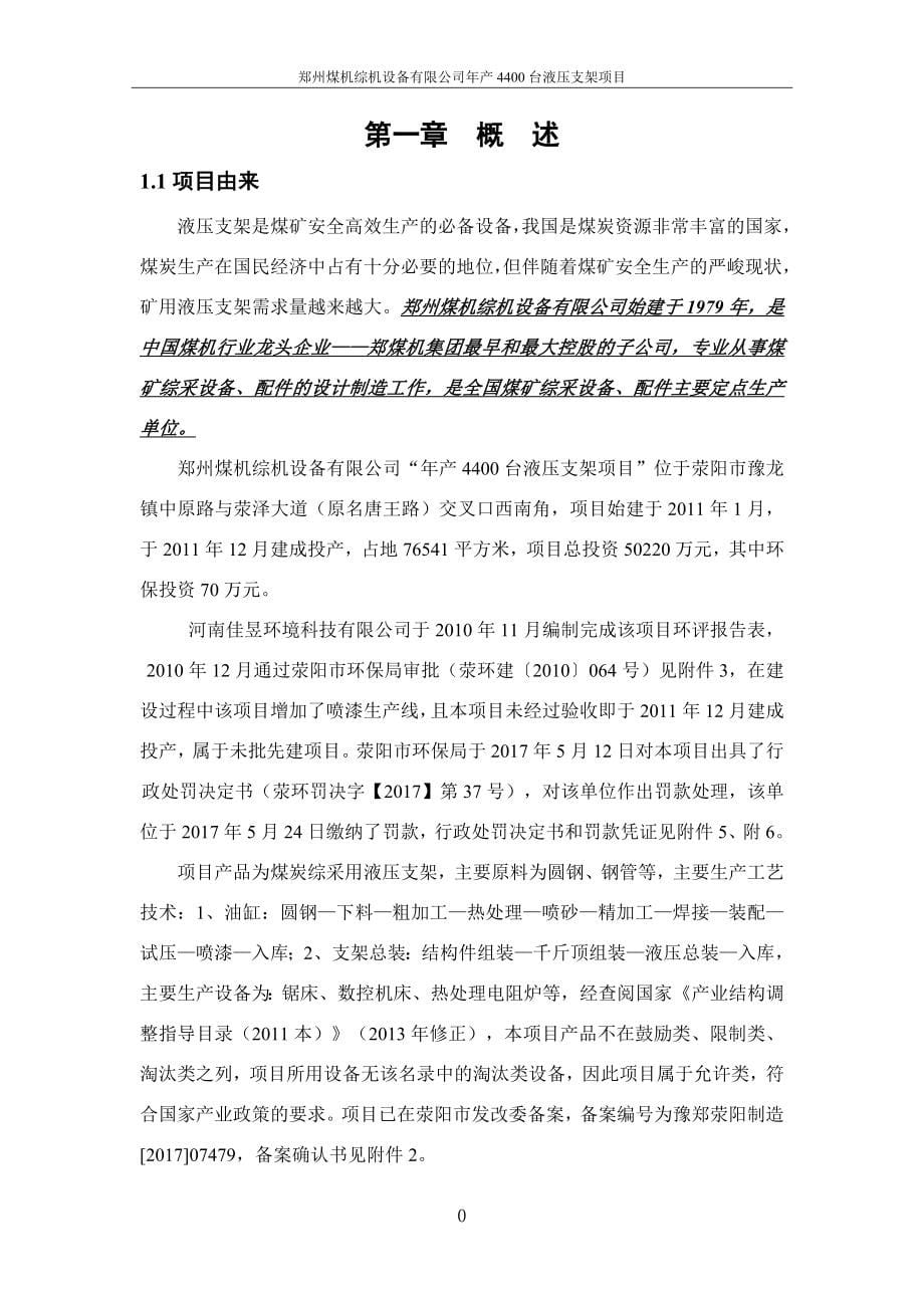 郑州煤机综机设备有限公司 年产台液压支架项目_第5页