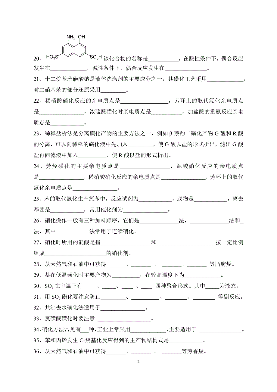 精细有机合成习题._第2页