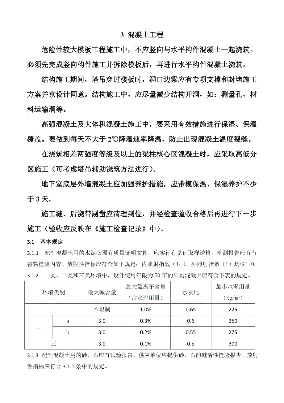 混凝土标准化工程图册_第1页