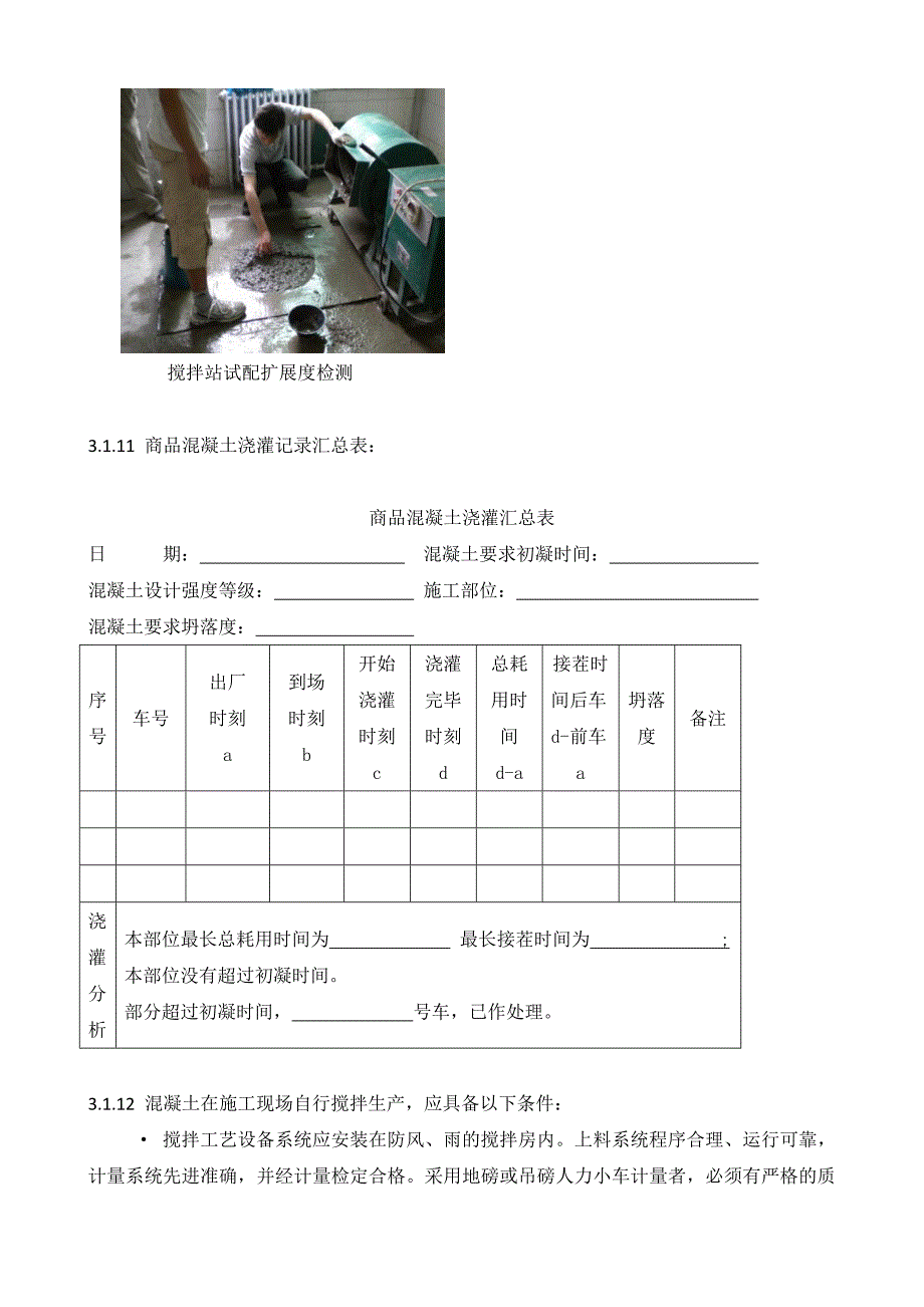 混凝土标准化工程图册_第4页