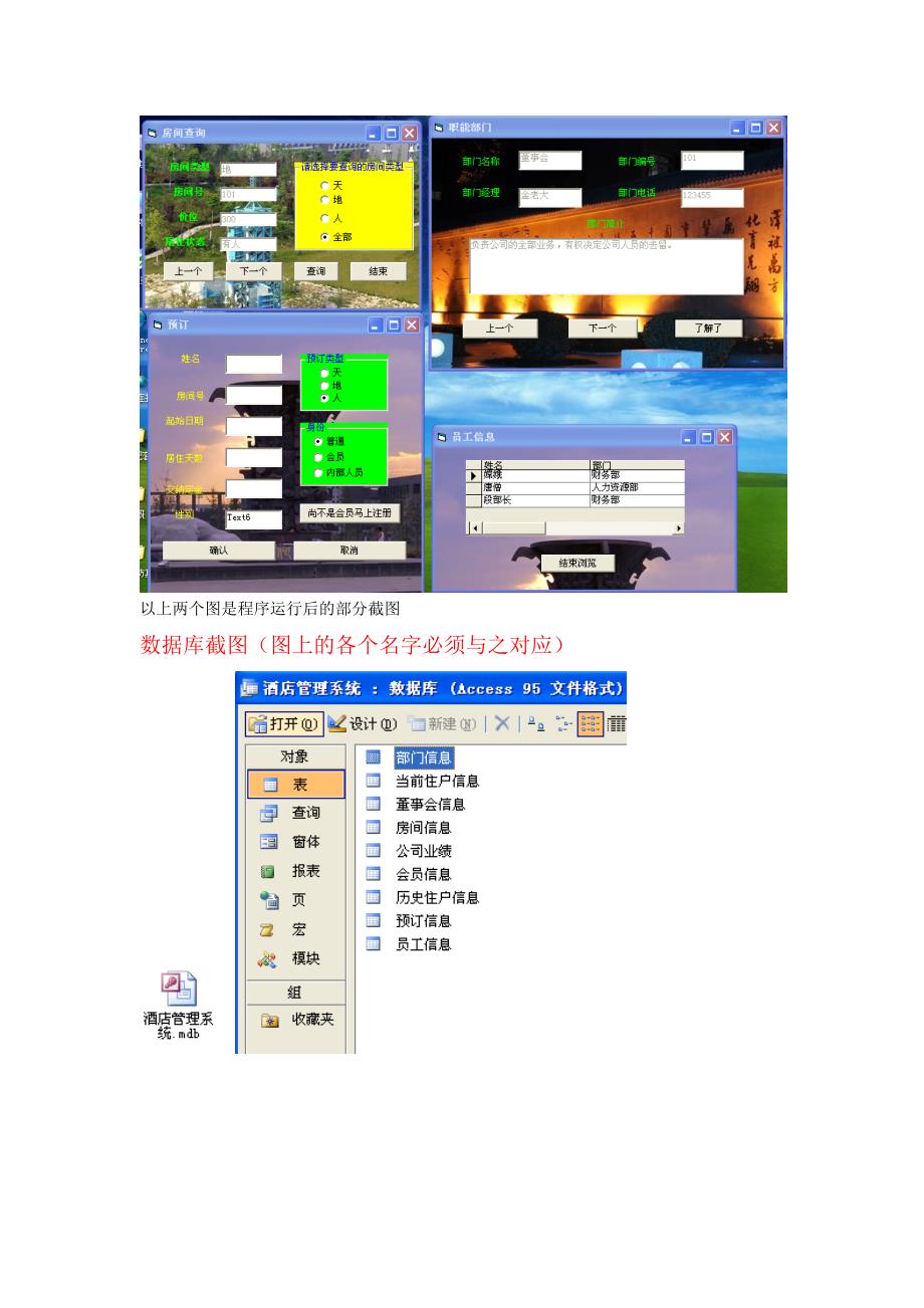 酒店管理系统软件(VB)大作业_第2页